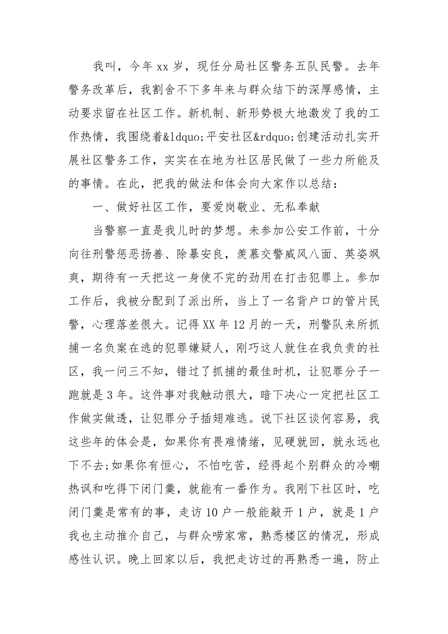 2021公安年度工作总结及年工作计划精品推荐_第4页