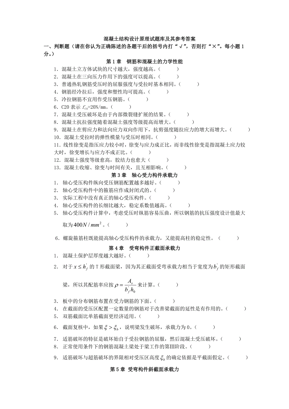 混凝土结构设计原理-试题-答案43页_第1页