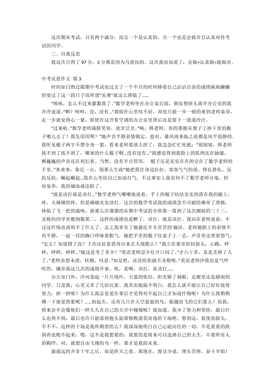 【精华】中考反思作文汇总八篇_第2页