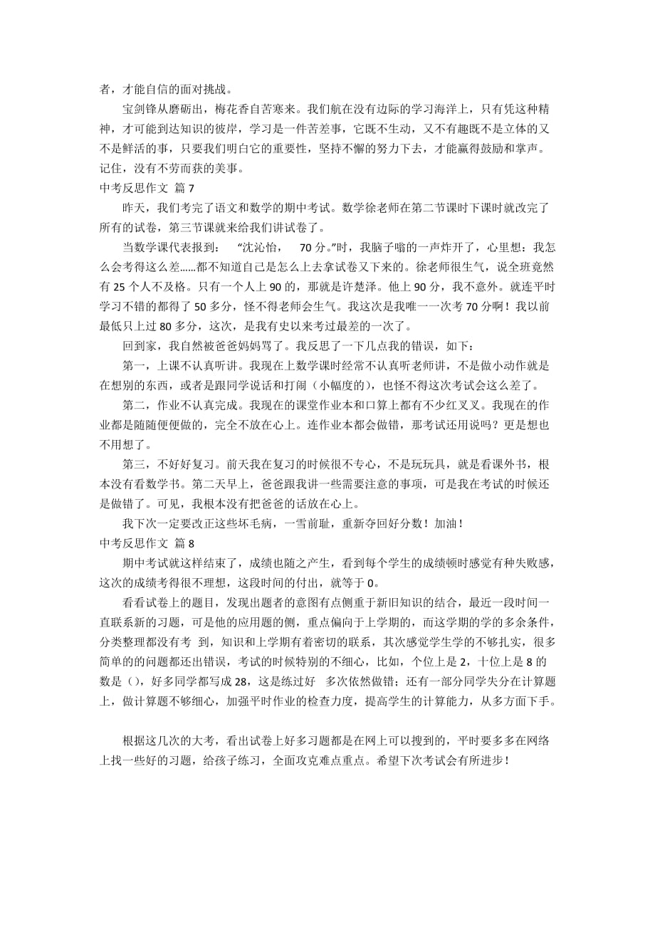 【精华】中考反思作文汇总八篇_第4页