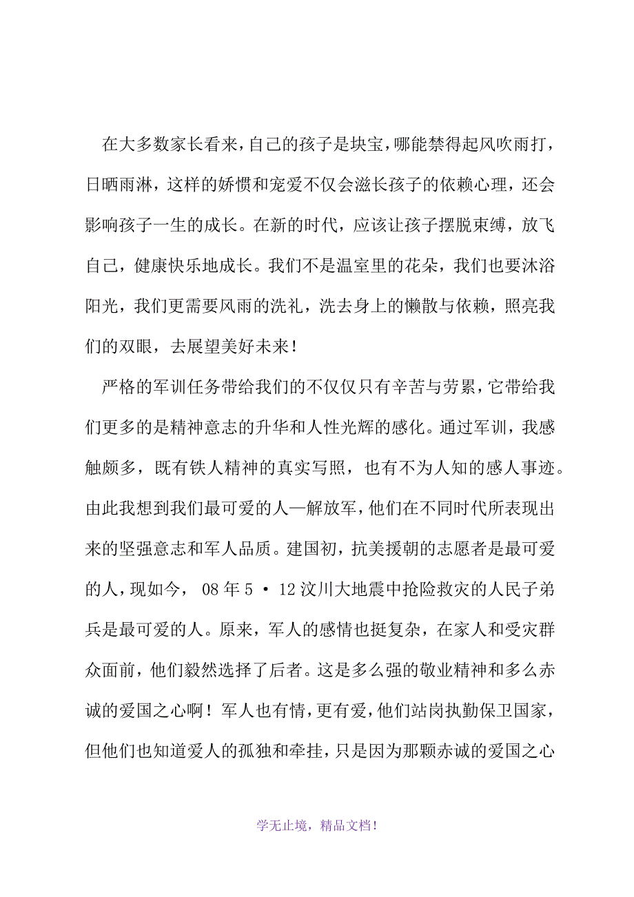 军训作文800字(2021精选WORD)_第3页