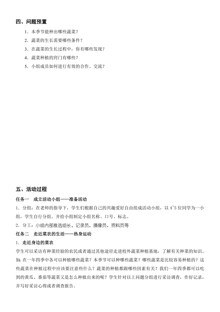 开心蔬菜园方案[1]11页_第3页