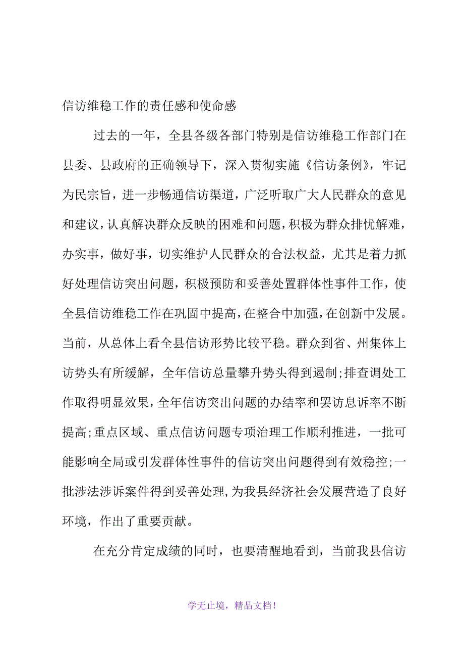 信访期间信访工作总结(2021精选WORD)_第3页