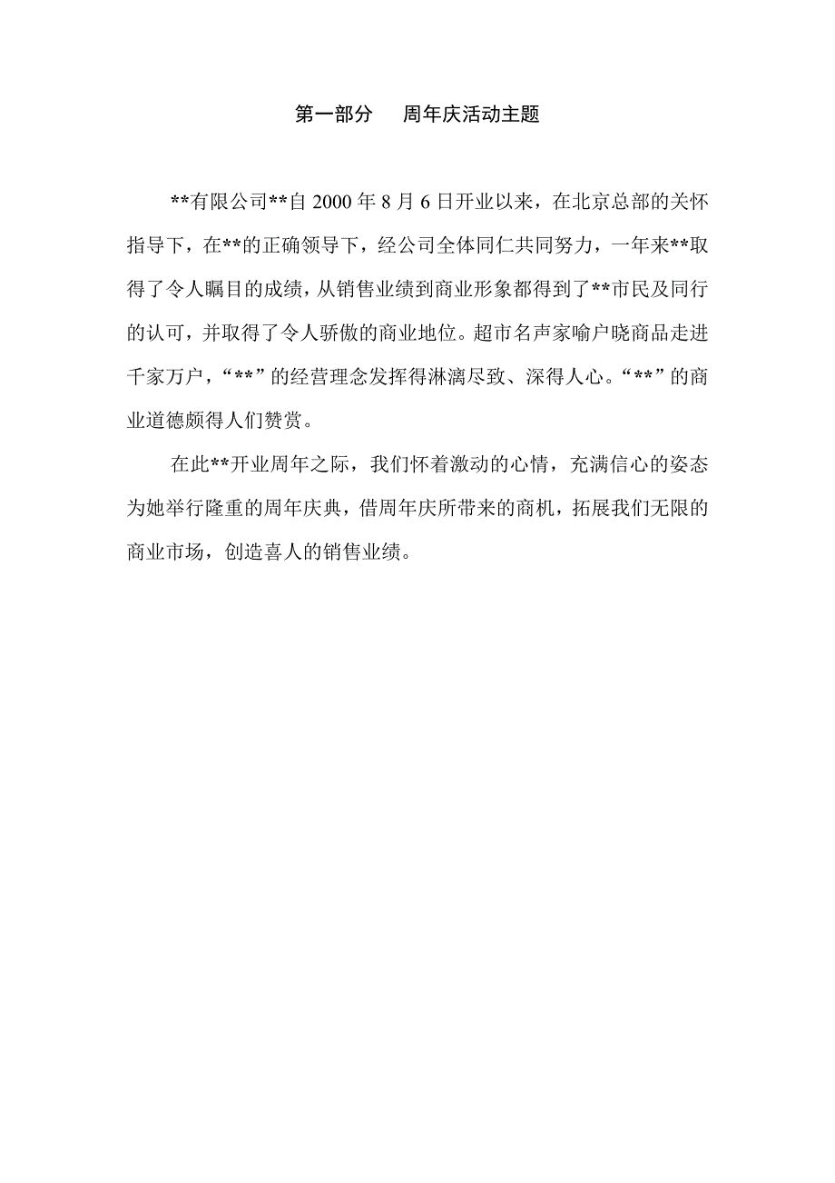 有限公司周年庆活动策划案_第3页