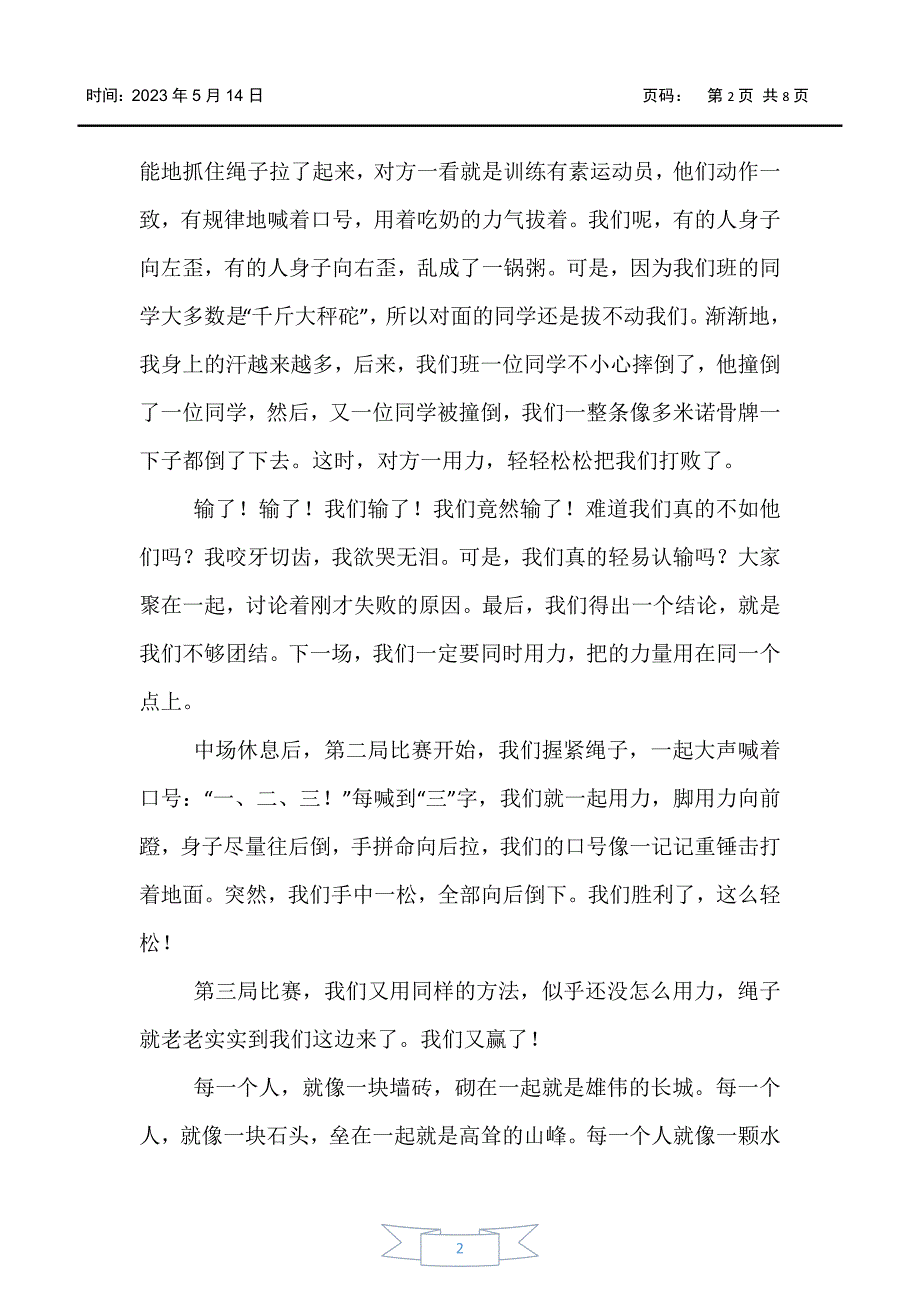 【高中作文】高中团结的力量作文800字【五篇】_第2页