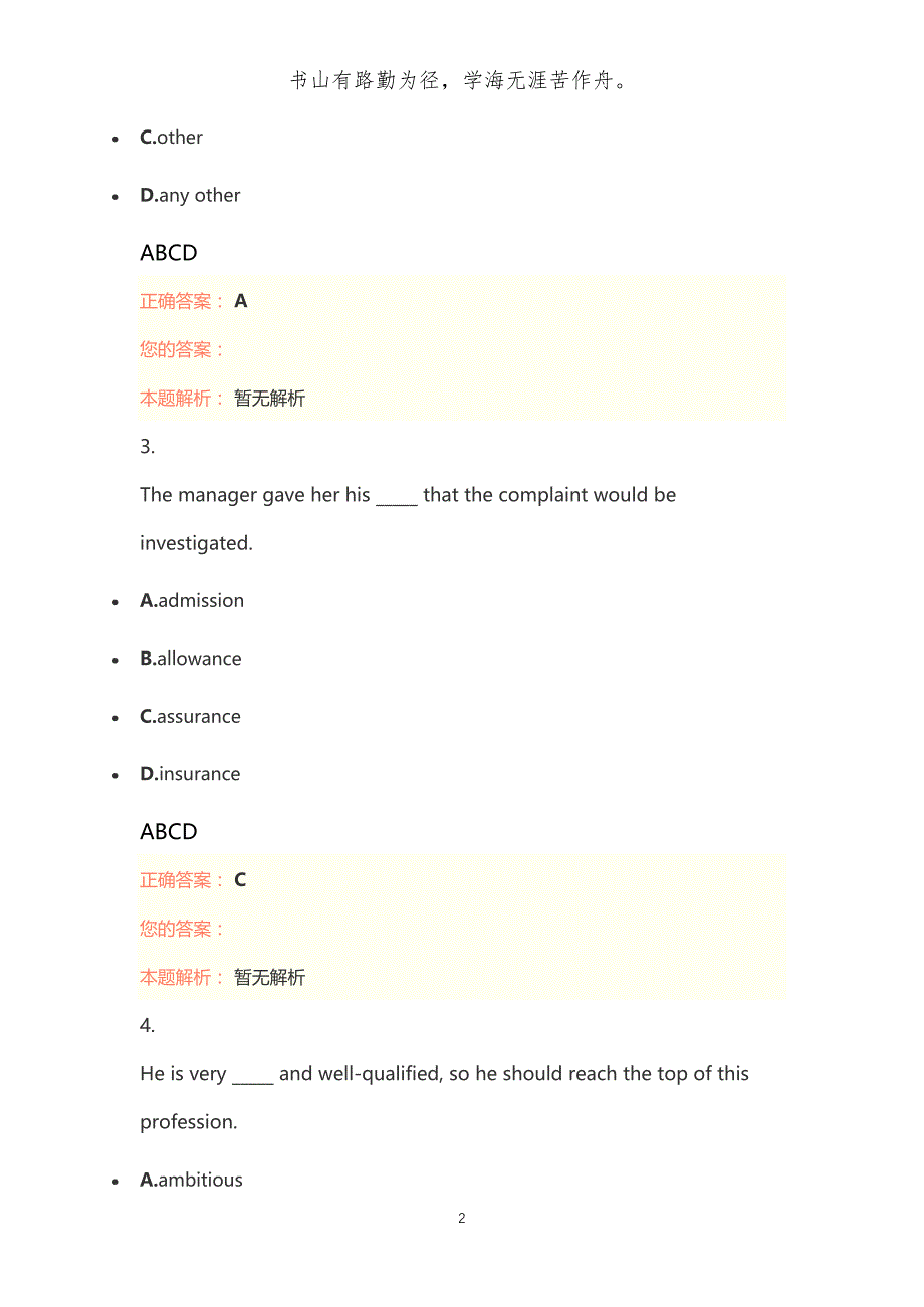 98在职MBA(EMBA)英语试题及答案_第2页