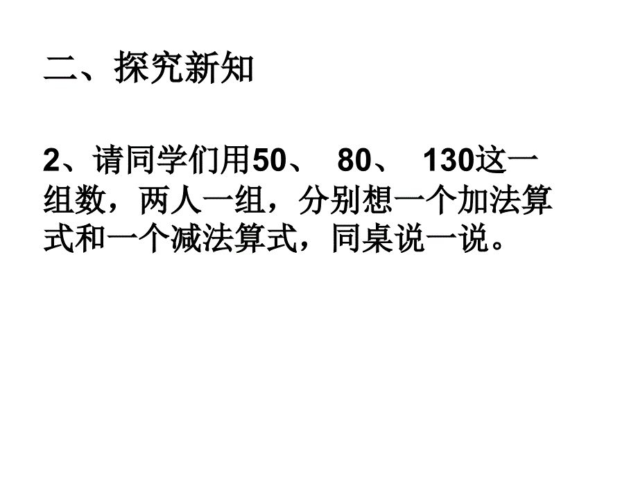 青岛版二年级数学下册第二单元万以内数的认识整百、整千数的加减法教学课件_第4页