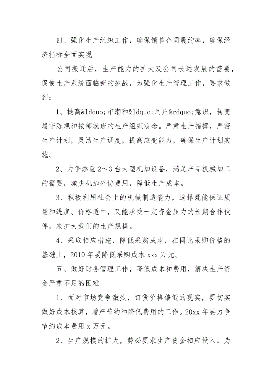 2021公司年度工作计划范文精选多篇精品推荐_第4页