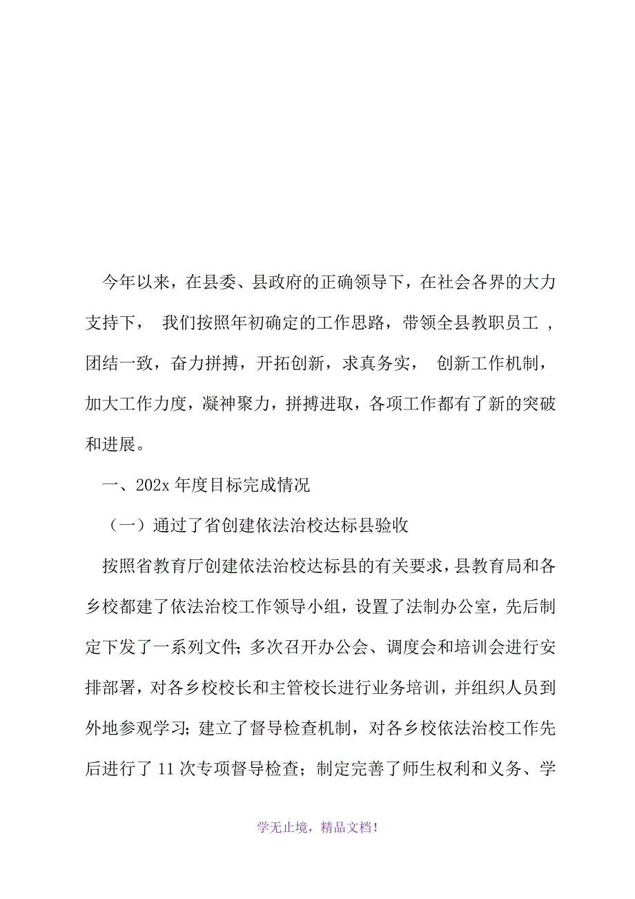 教育局2021年年终总结及2021工作安排(2021精选WORD)_第2页