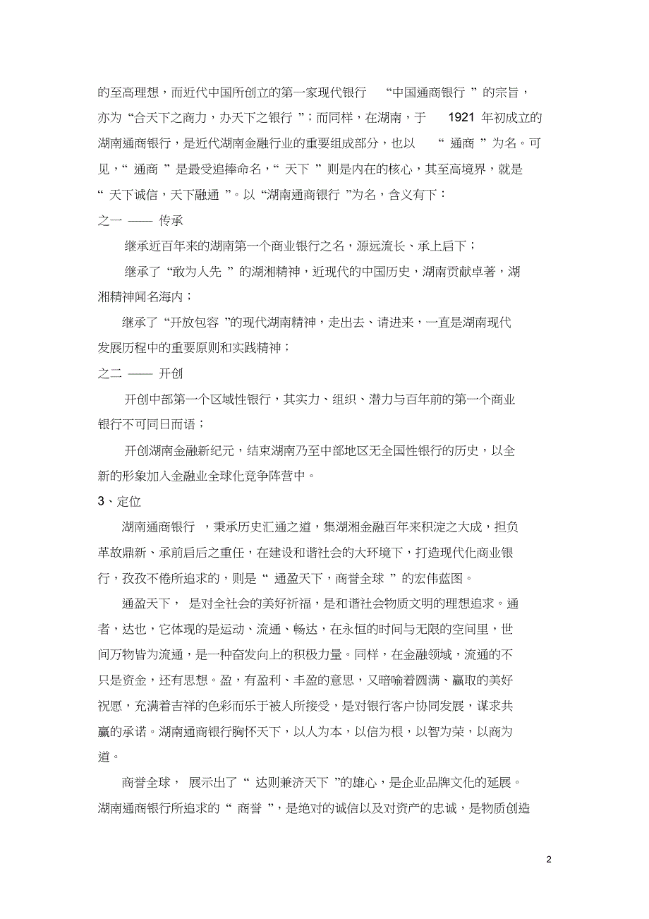 长沙市商业银行新行名释义及理念阐述-完整版_第2页