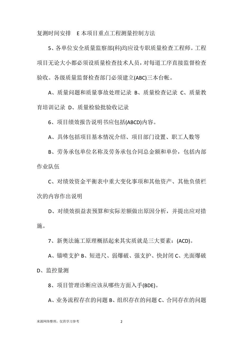 12项规定考试(多项选择题)_第2页