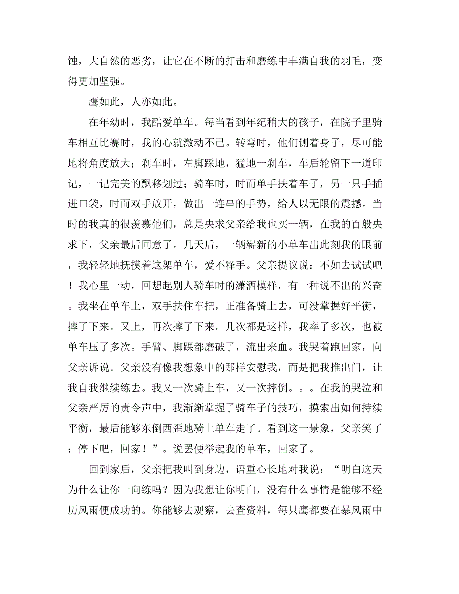 【精华】风雨作文800字7篇_第3页