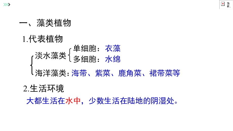 北京延庆区初中生物总复习主题三：生物圈中的绿色植物（二）_第2页