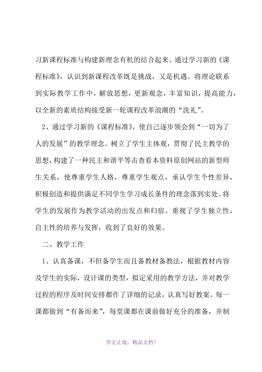 历史教学工作总结(2021精选WORD)_第3页