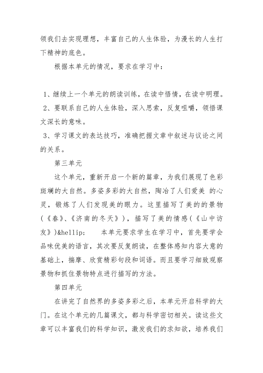 2021初中老师学期计划精品推荐_第3页