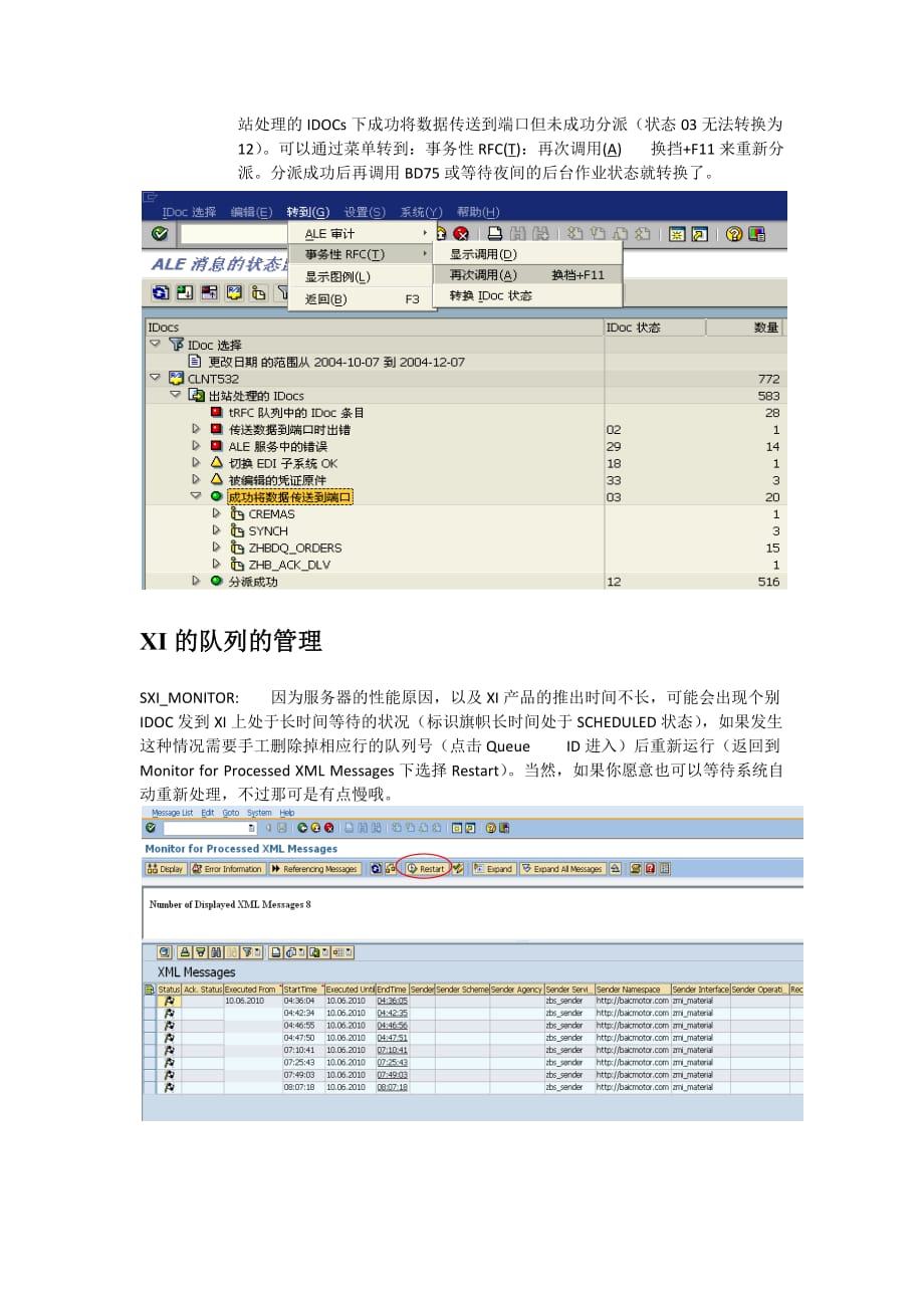 学习SAP-PI的经验总结3页_第3页