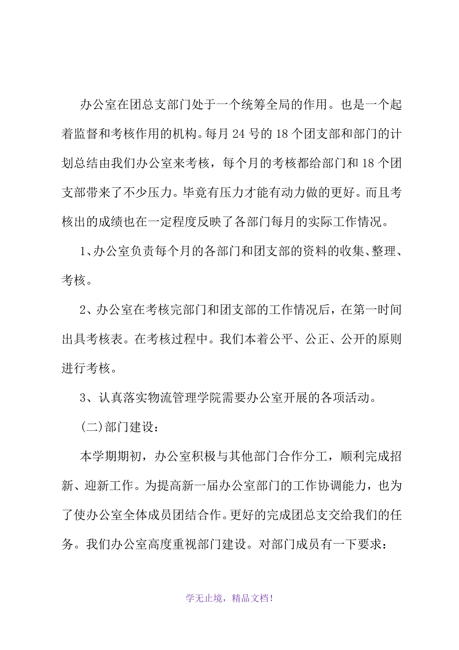 学校办公室工作总结范文(2021精选WORD)_第3页