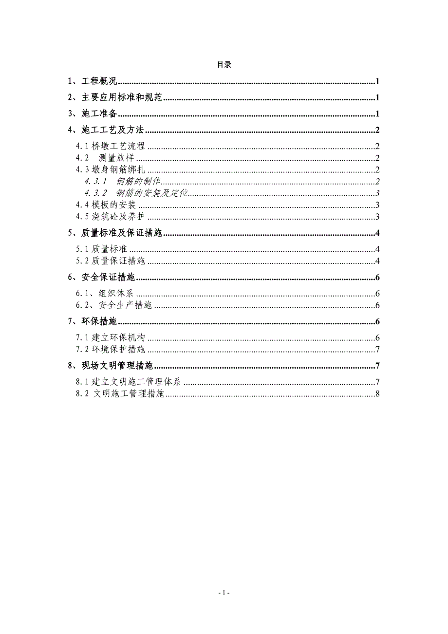 桥台盖梁施工方案15页_第1页