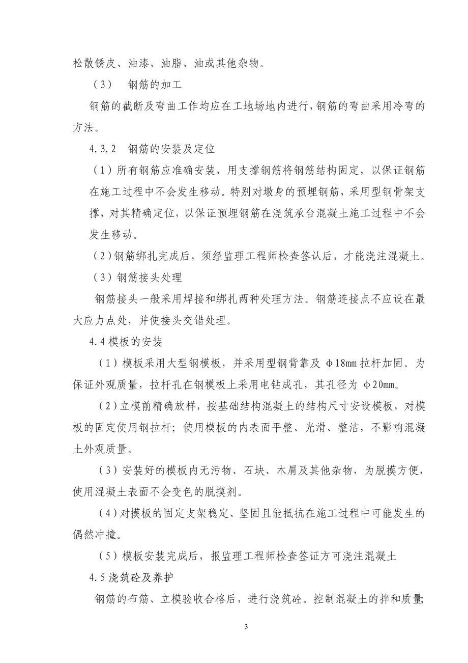 桥台盖梁施工方案15页_第4页