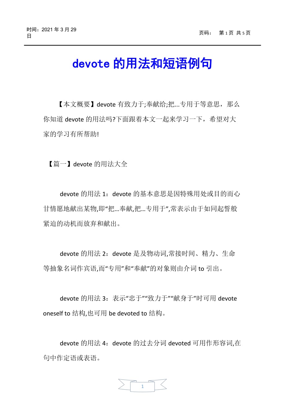 【英语资源】devote的用法和短语例句_第1页