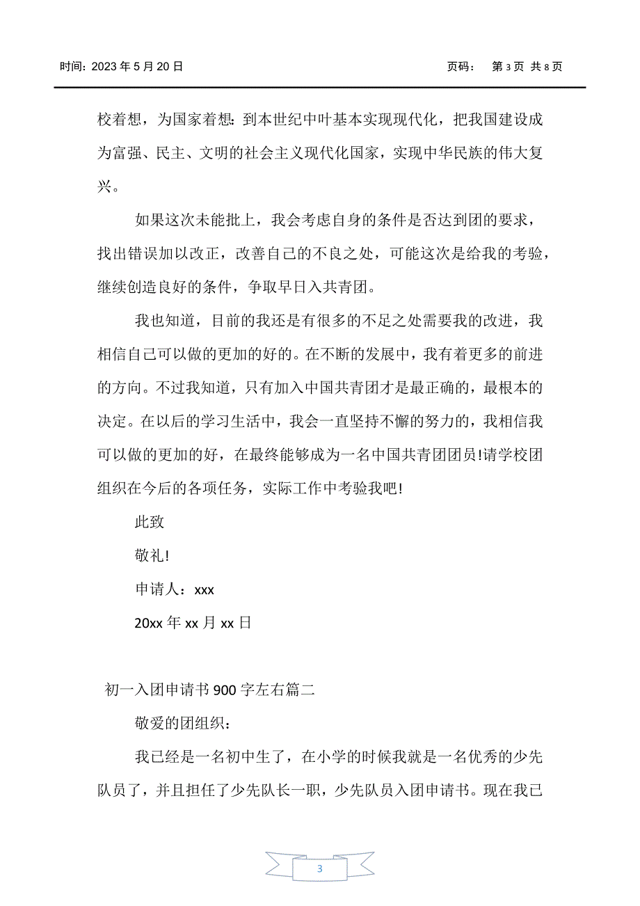 【入团申请书】初一入团申请书900字左右_第3页