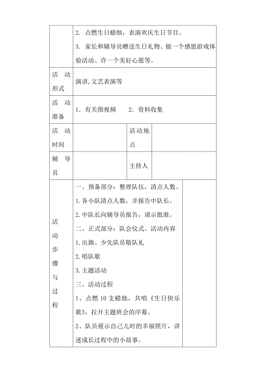 少先队活动课全册教案-四年级18页_第4页