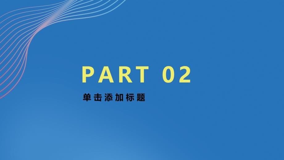 蓝色时尚校园社团活动PPT模板_第5页