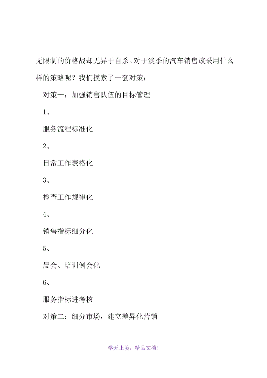 公司销售工作总结(2021精选WORD)_第3页