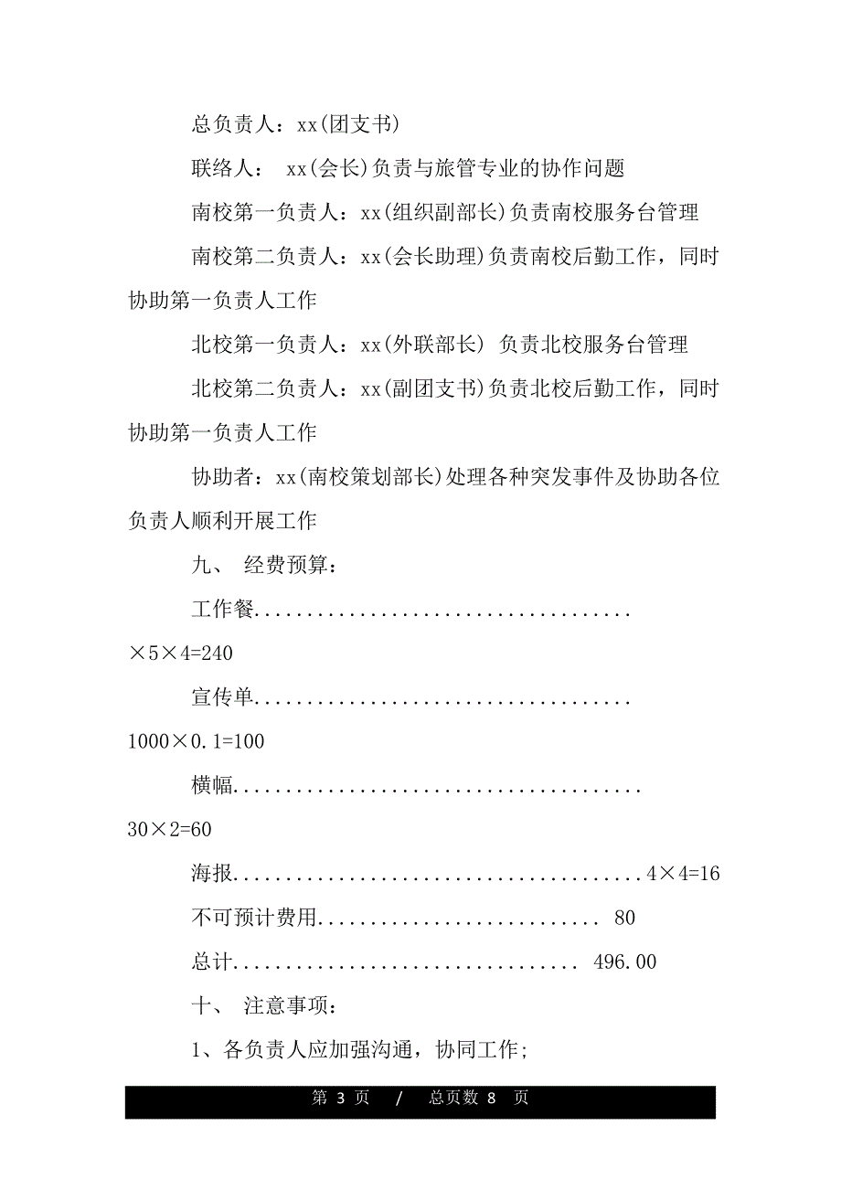 学校学雷锋纪念日活动方案（word版）_第3页