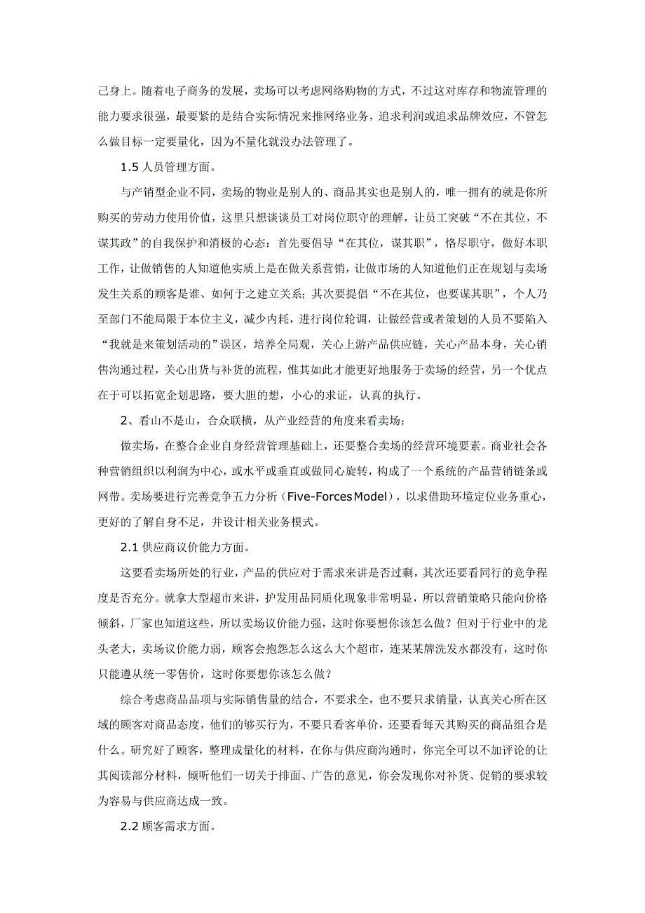 营销策略：卖场经营不一定要低价_第3页