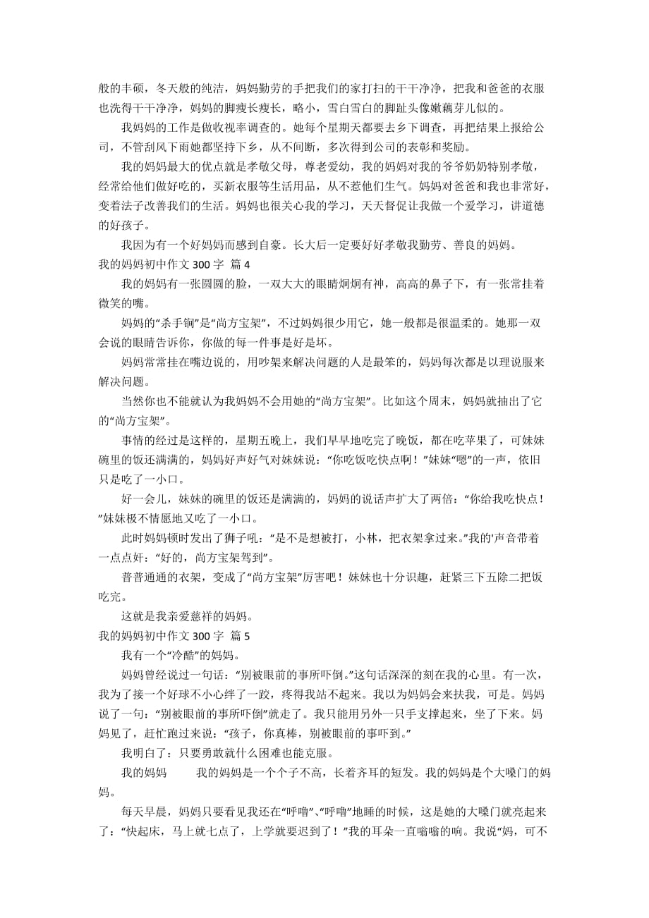 关于我的妈妈初中作文300字集锦七篇_第2页