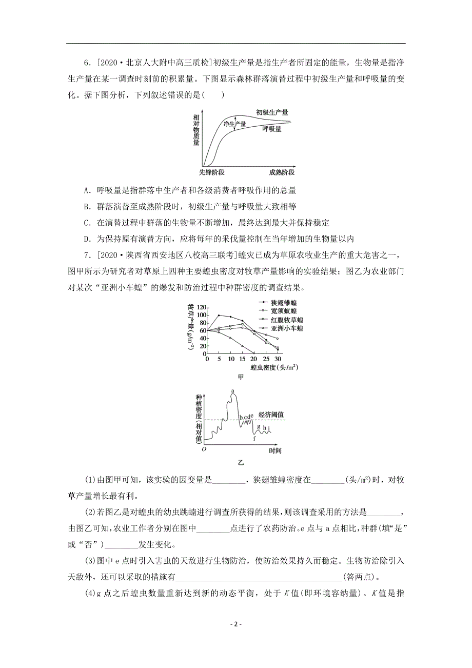 统考版2021高考生物二轮复习整合训练十四生态系统和环境保护含解析52_第2页