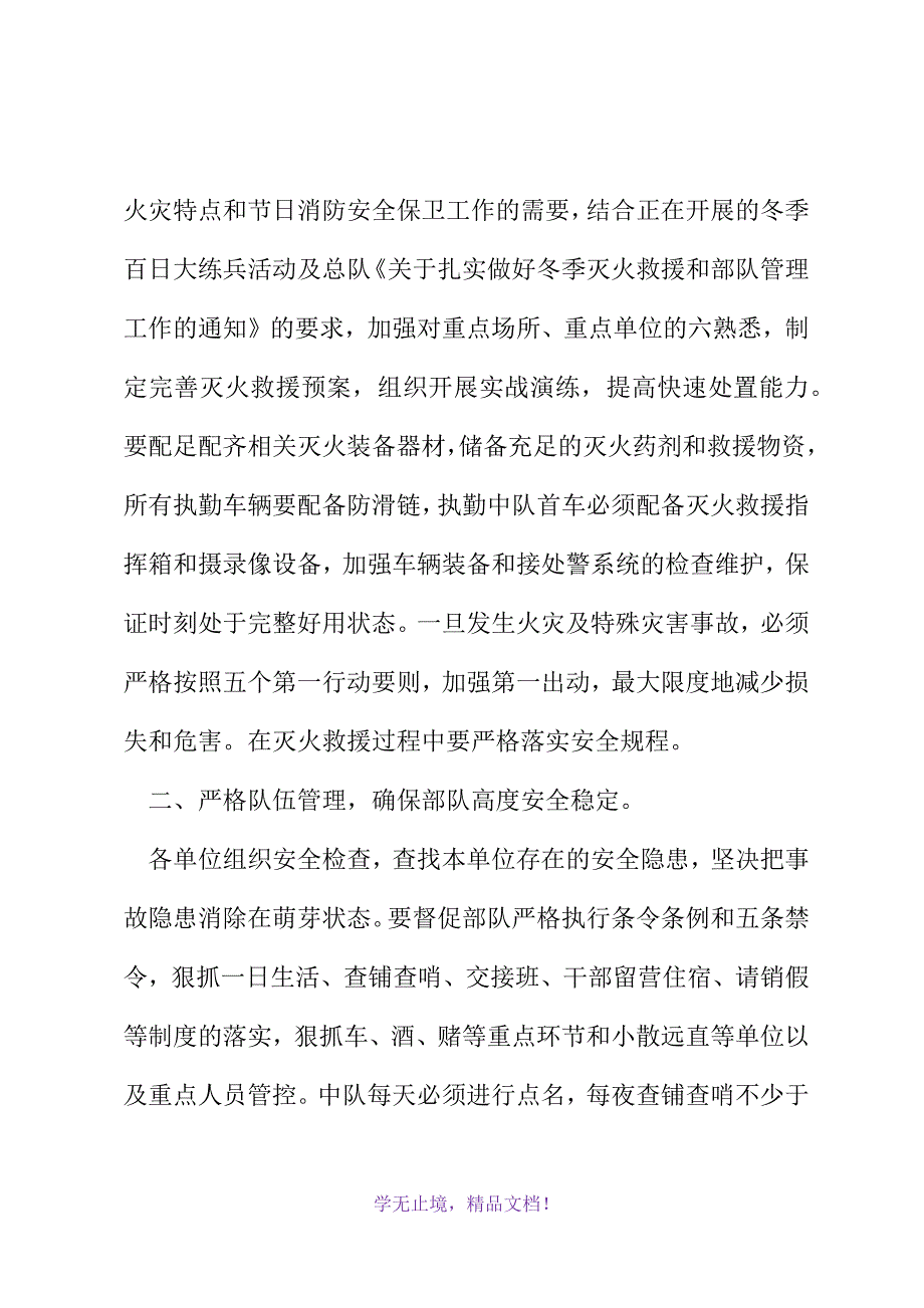 消防个人工作总结模板(2021精选WORD)_第3页