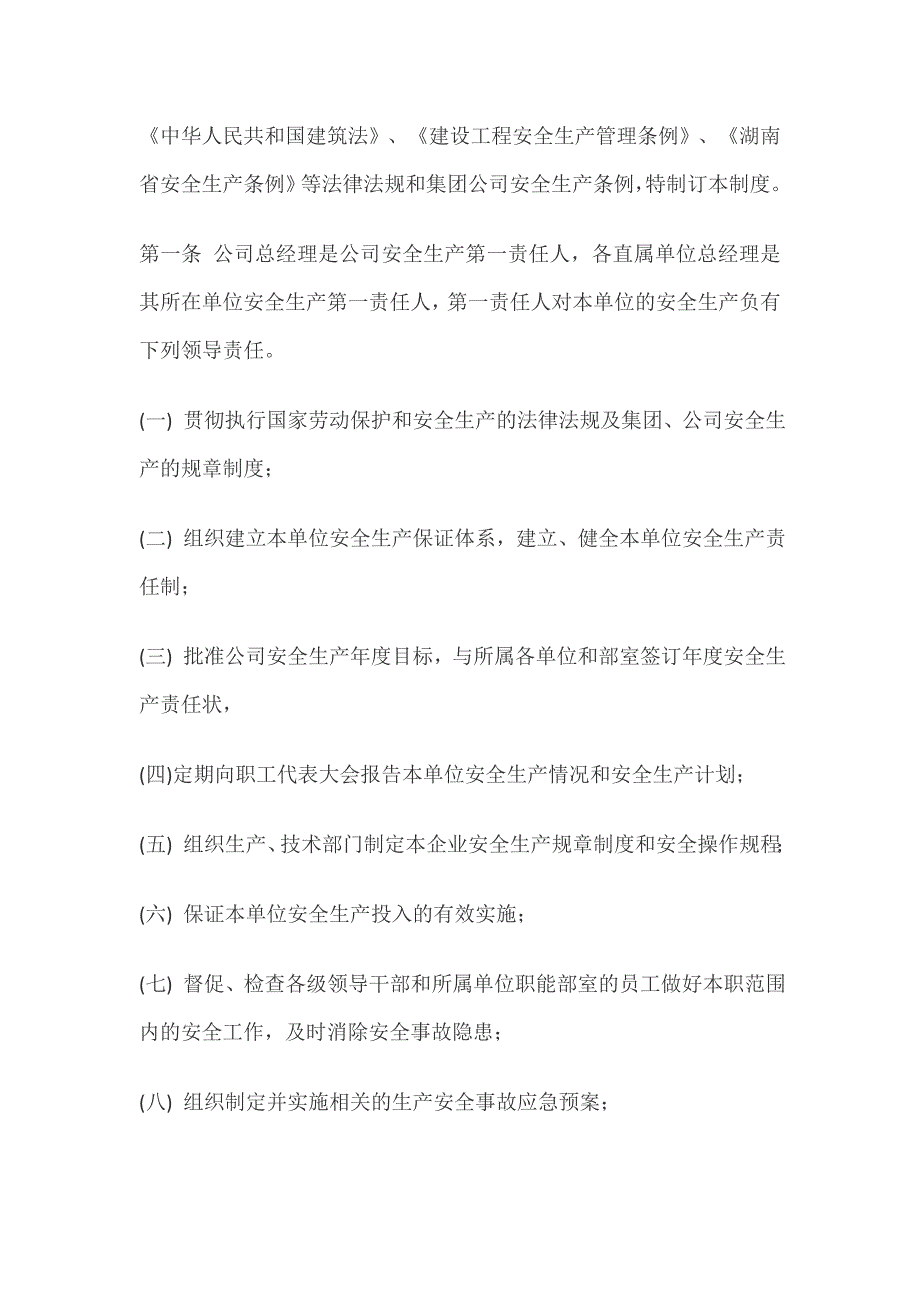 房地产安全生产责任制34页_第2页