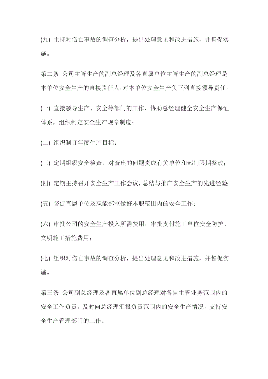 房地产安全生产责任制34页_第3页