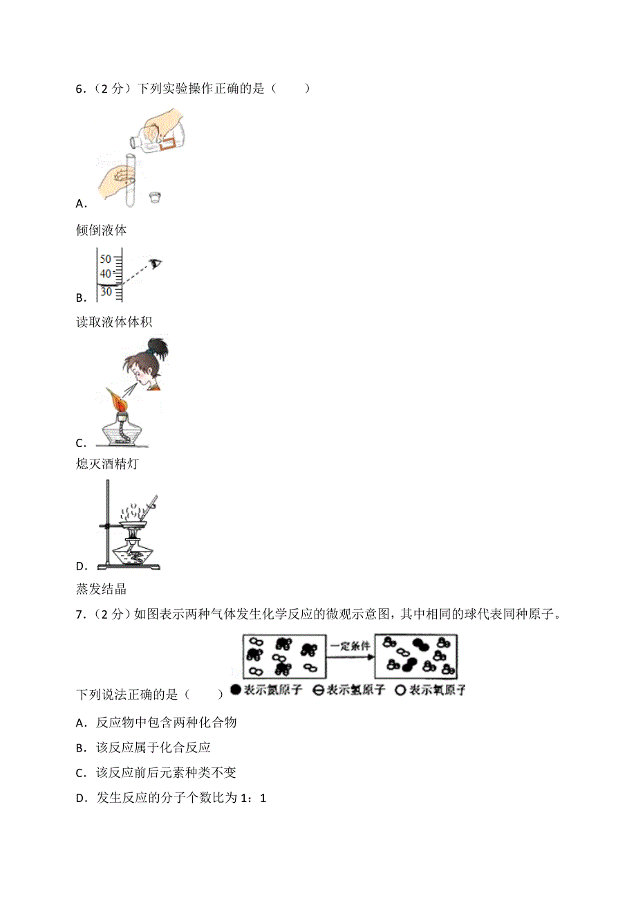 山东省滨州市中考化学模拟试题十(解析版)16页_第2页