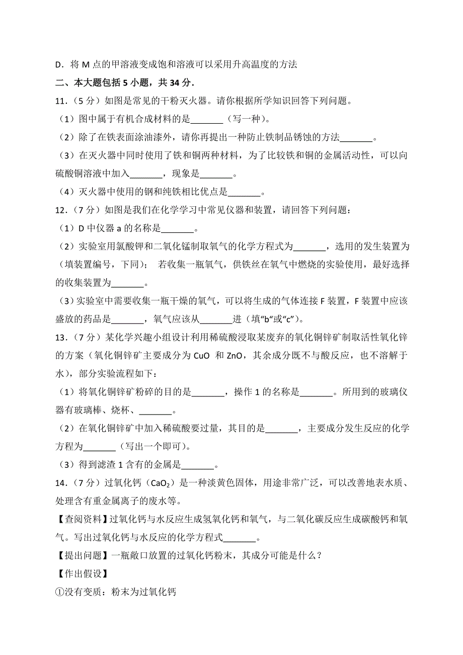 山东省滨州市中考化学模拟试题十(解析版)16页_第4页