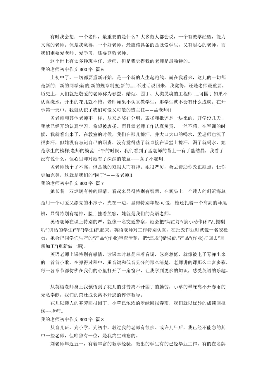 关于我的老师初中作文300字汇编9篇_第3页