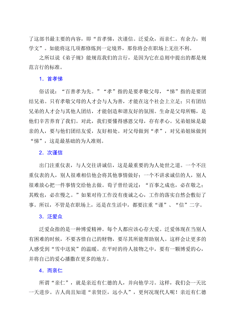 好员工熟读《弟子规》21页_第3页