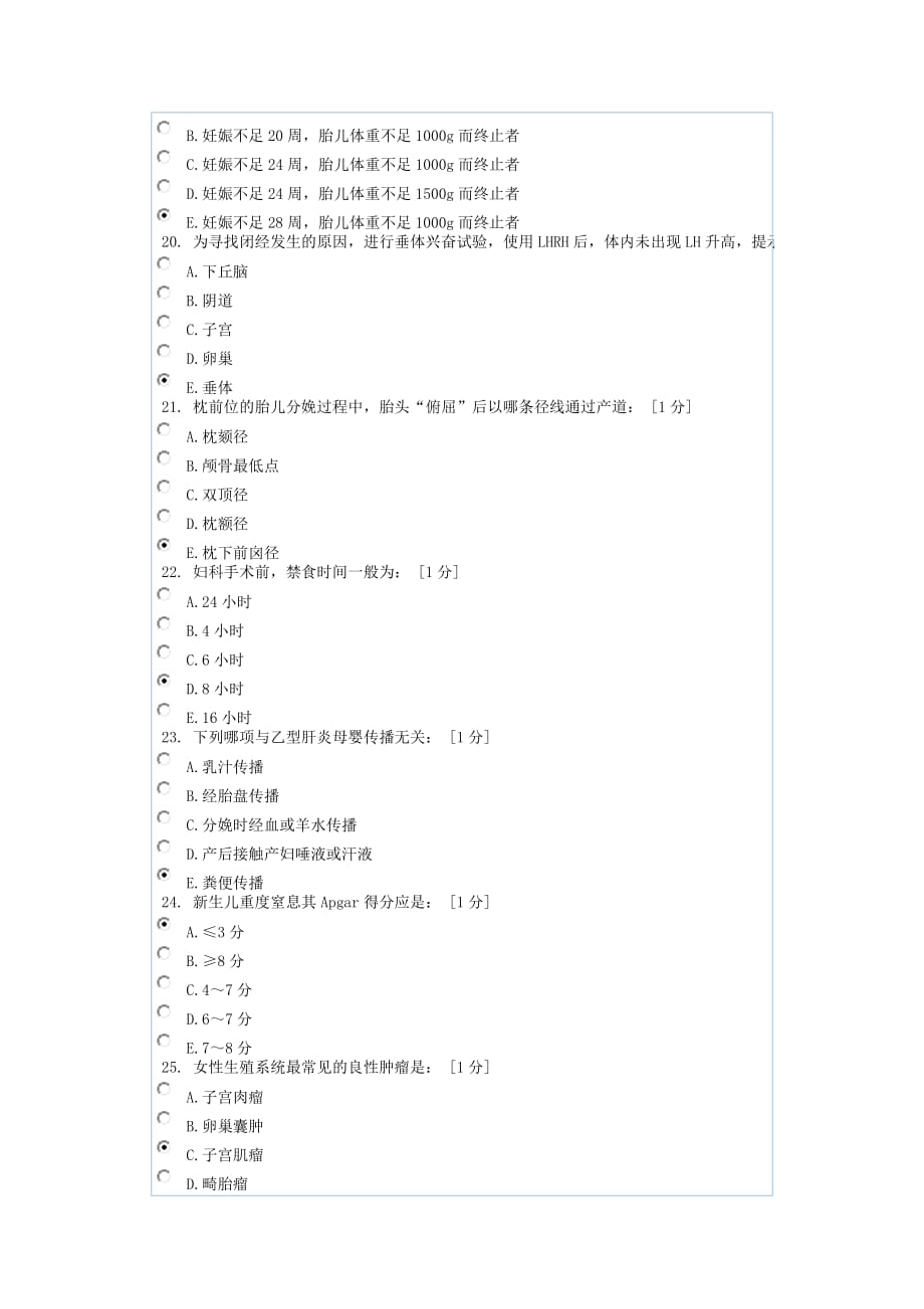 妇产科护理学B第4次作业8页_第4页