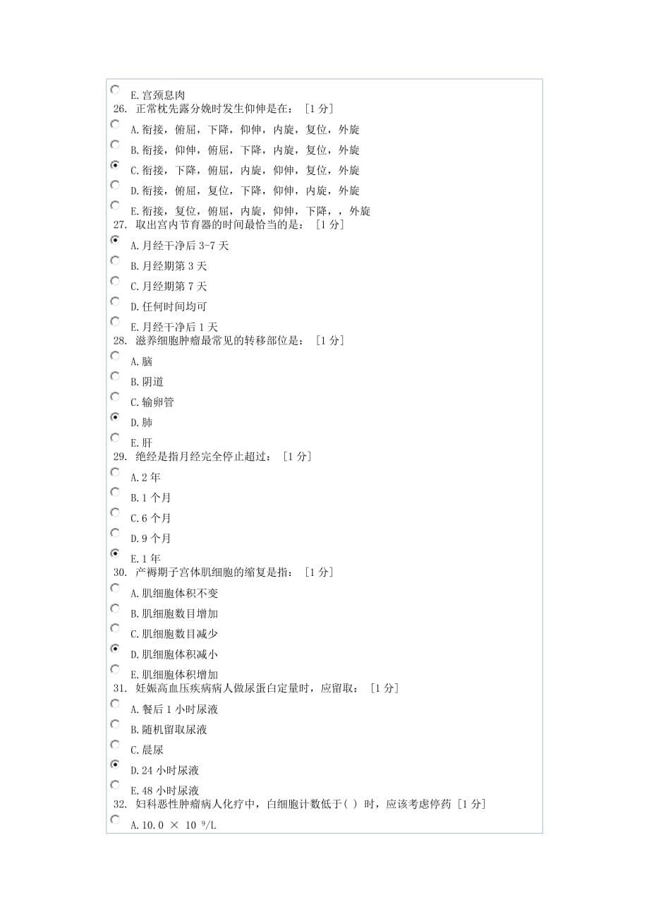 妇产科护理学B第4次作业8页_第5页