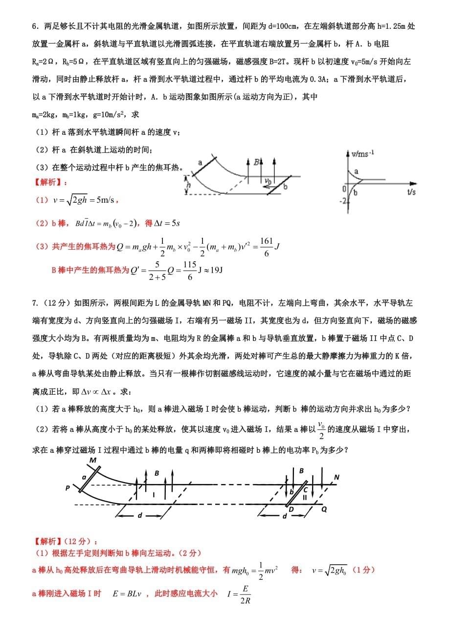 电磁感应中的动量守恒经典题7页_第5页