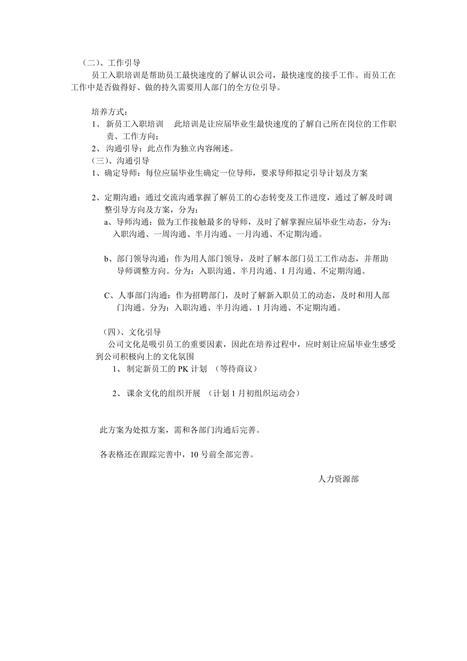 应届毕业生培养计划2页_第2页