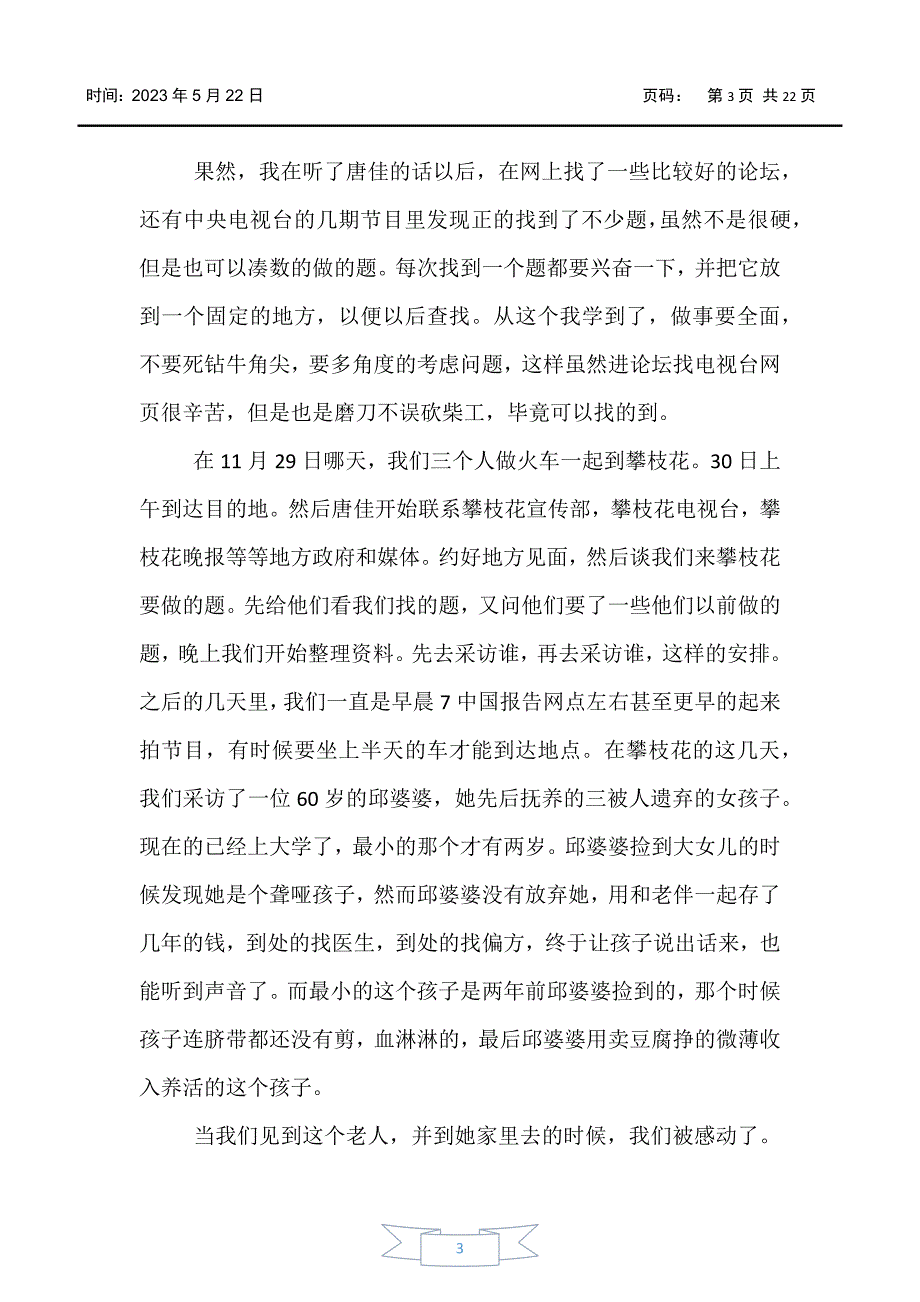 【实习报告】2020电视台实习总结五篇_第3页