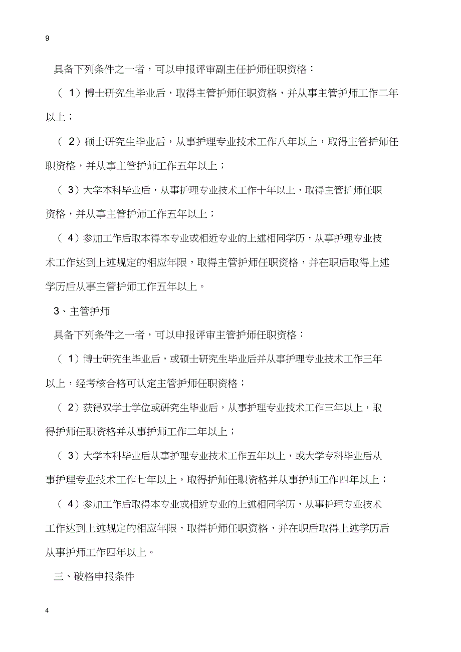 最新湖北医学高级职称晋升政策-完整版_第3页