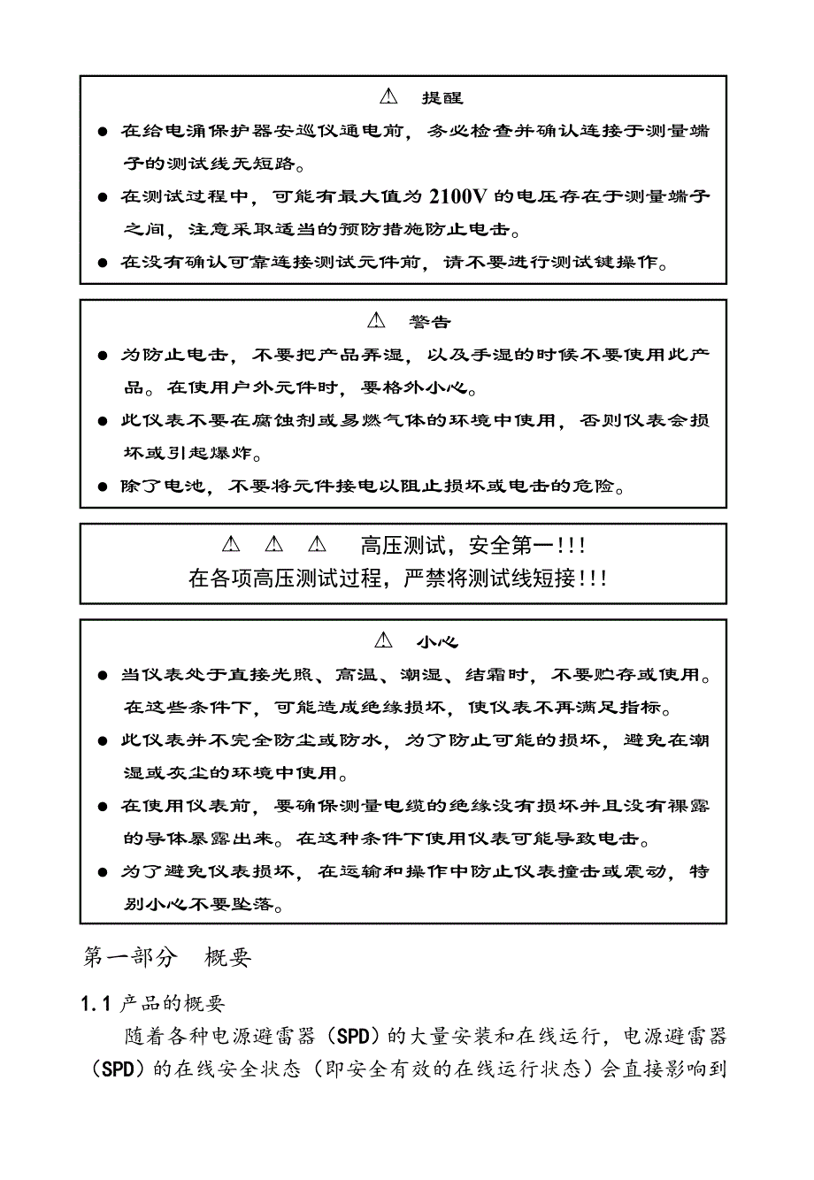 好天气公司管理系统C2K-2766(说明书)浪涌保护器安全系统巡检仪说明书14页_第2页