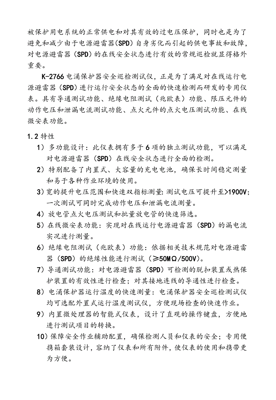 好天气公司管理系统C2K-2766(说明书)浪涌保护器安全系统巡检仪说明书14页_第3页