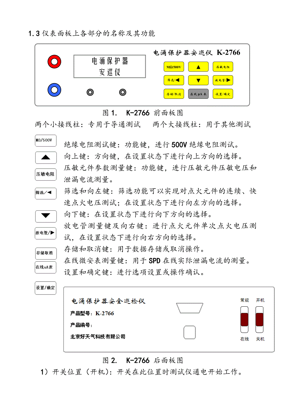 好天气公司管理系统C2K-2766(说明书)浪涌保护器安全系统巡检仪说明书14页_第4页