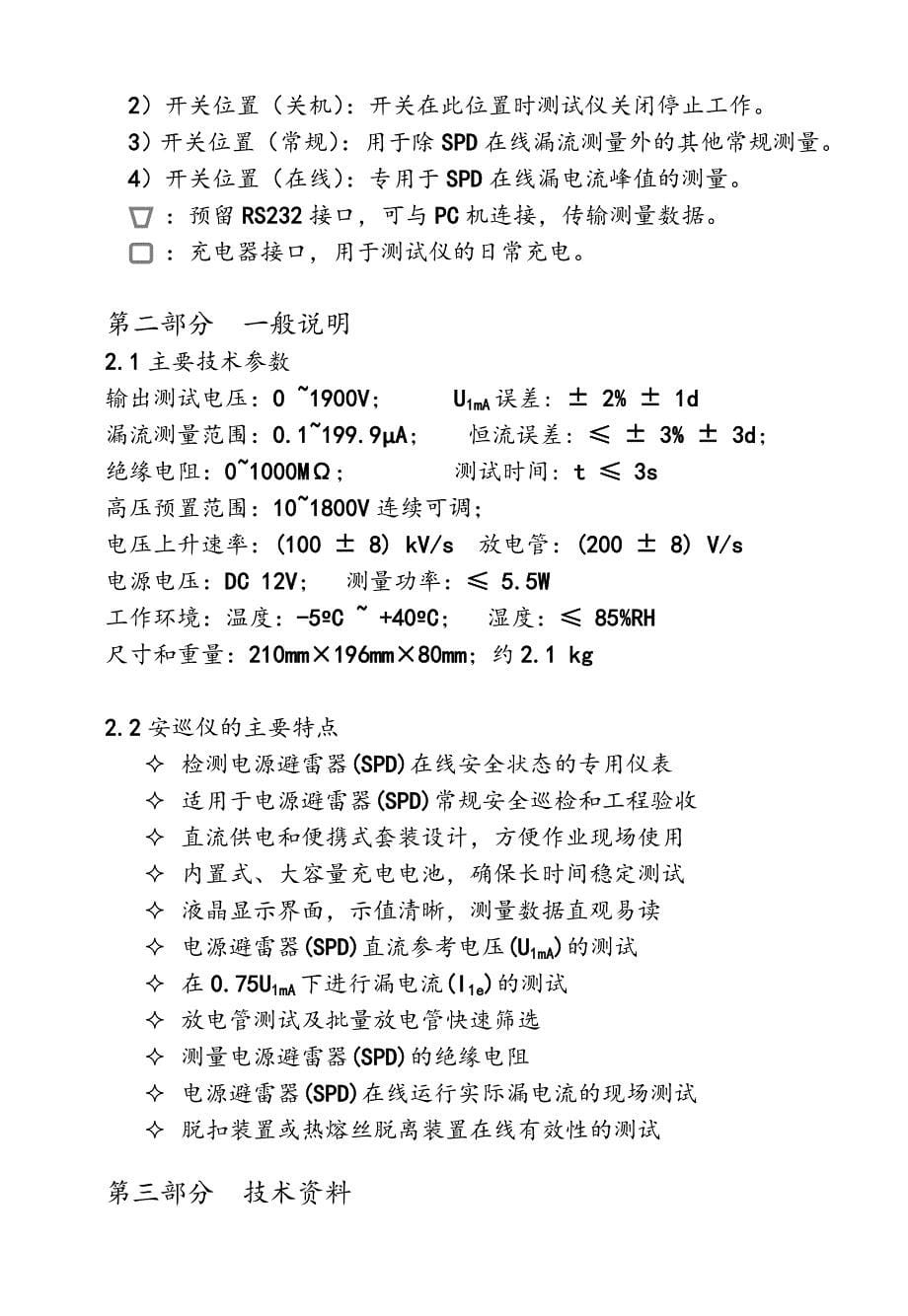 好天气公司管理系统C2K-2766(说明书)浪涌保护器安全系统巡检仪说明书14页_第5页