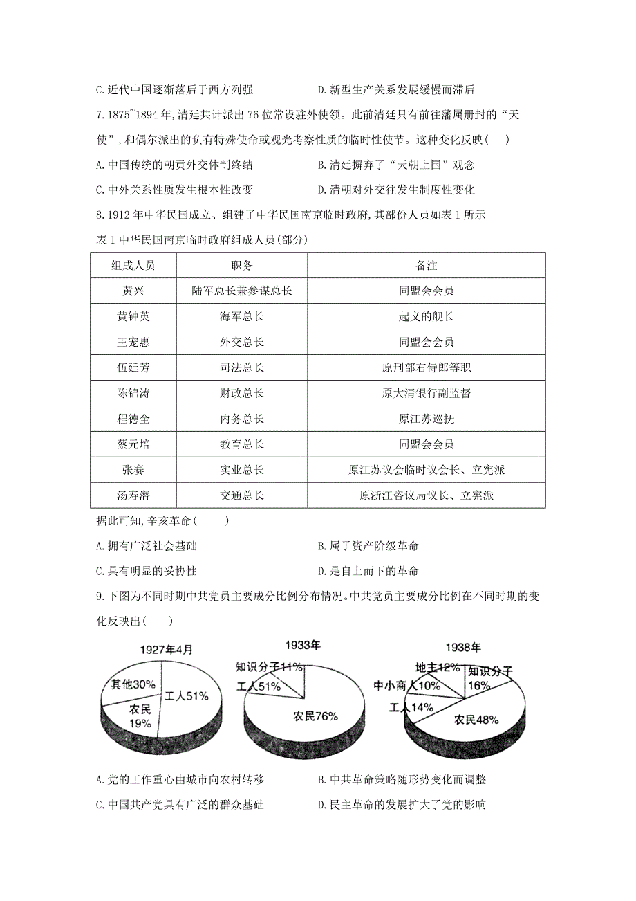 福建省2021届高三下学期3月高考仿真模拟卷历史试题_第2页